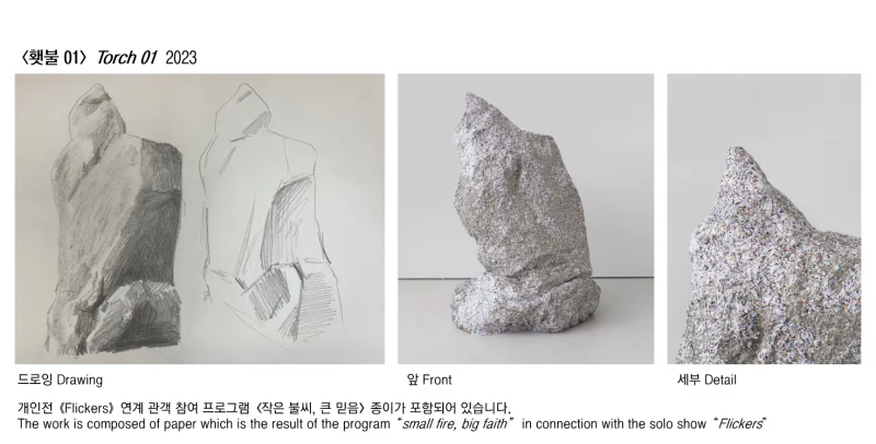 관객 참여 종이로 제작한 작품