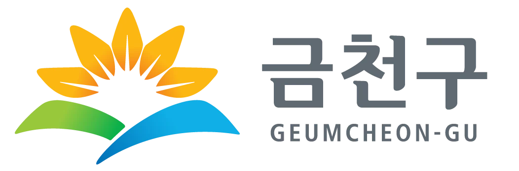 금천구