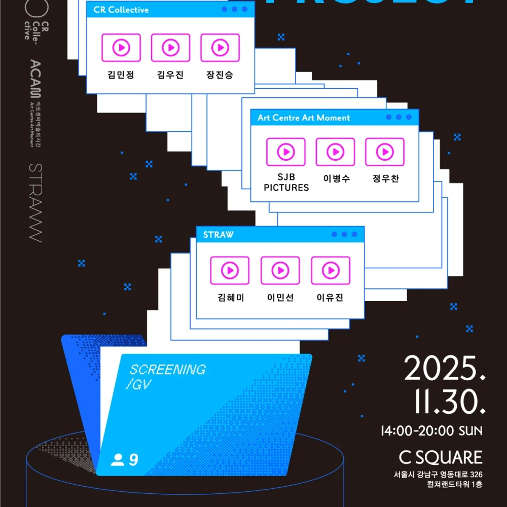 2025텀블링프로젝트_포스터_최종