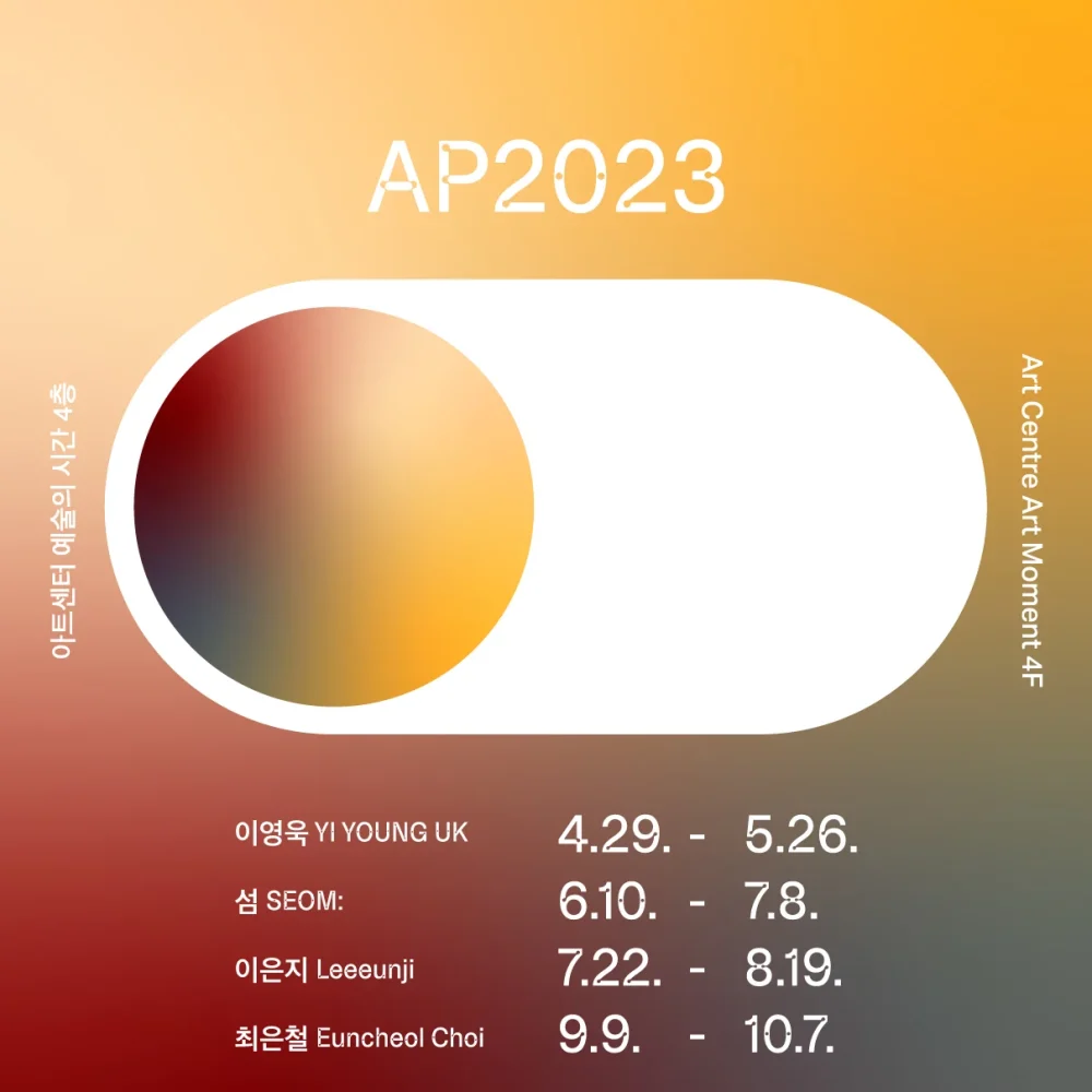 ap2023_통합_a2