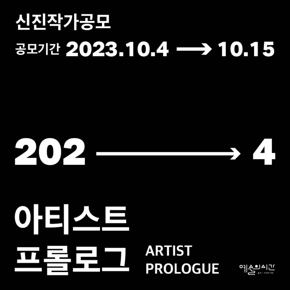 아티스트프롤로그2024_저용량